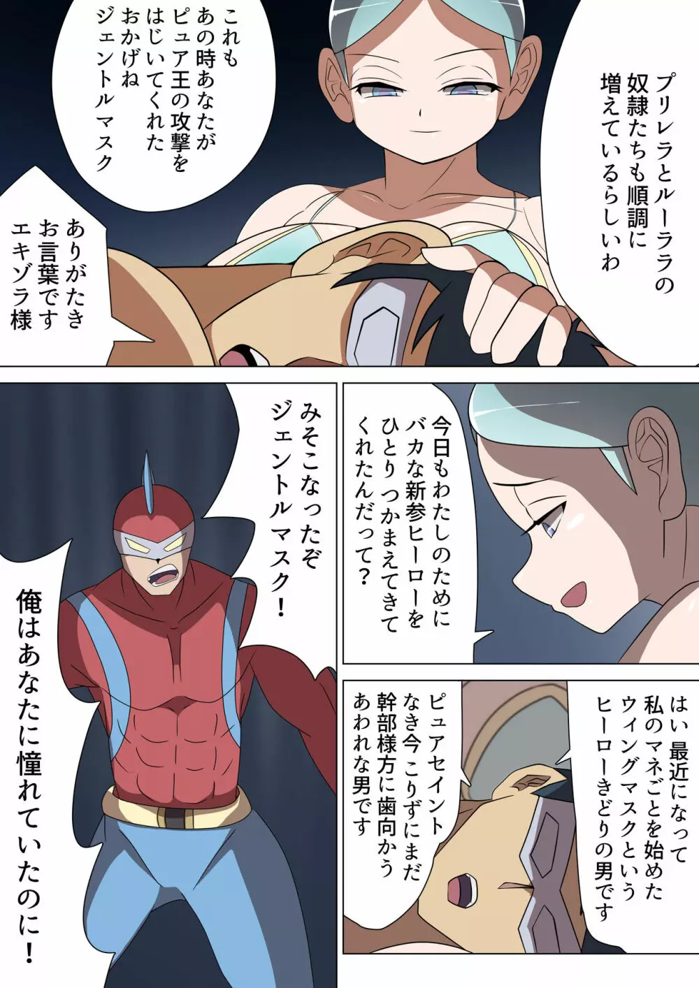 悪の女幹部カルテット快楽ハーレム地獄 ~ピュア王陥落~ Page.54