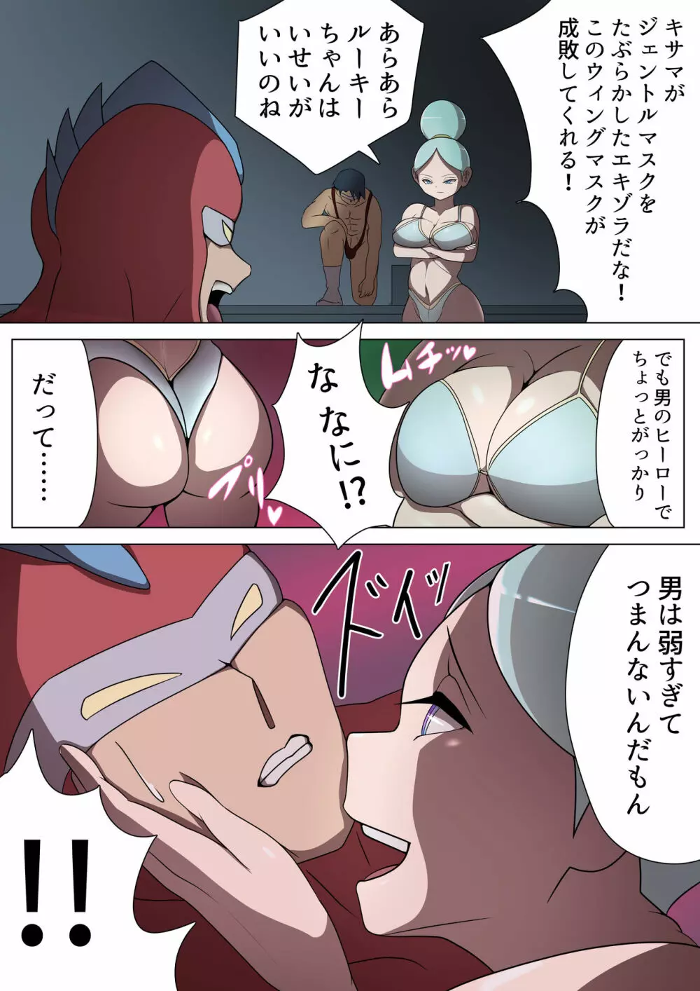 悪の女幹部カルテット快楽ハーレム地獄 ~ピュア王陥落~ Page.55