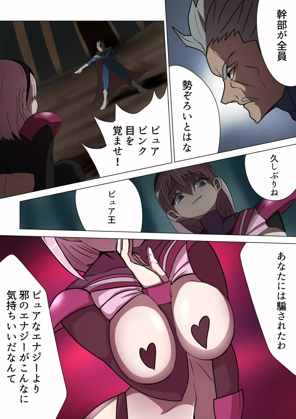 悪の女幹部カルテット快楽ハーレム地獄 ~ピュア王陥落~ Page.6