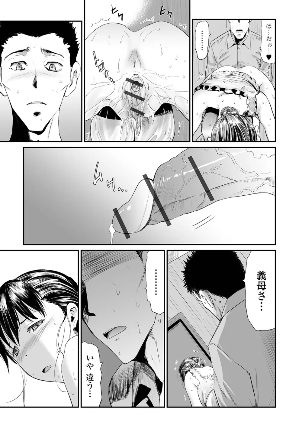 義母と娘のコンチェルト〈姦全版〉 Page.157