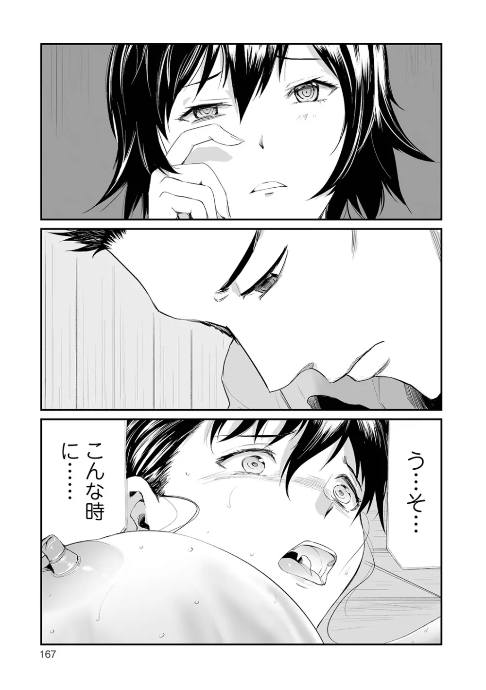 義母と娘のコンチェルト〈姦全版〉 Page.167