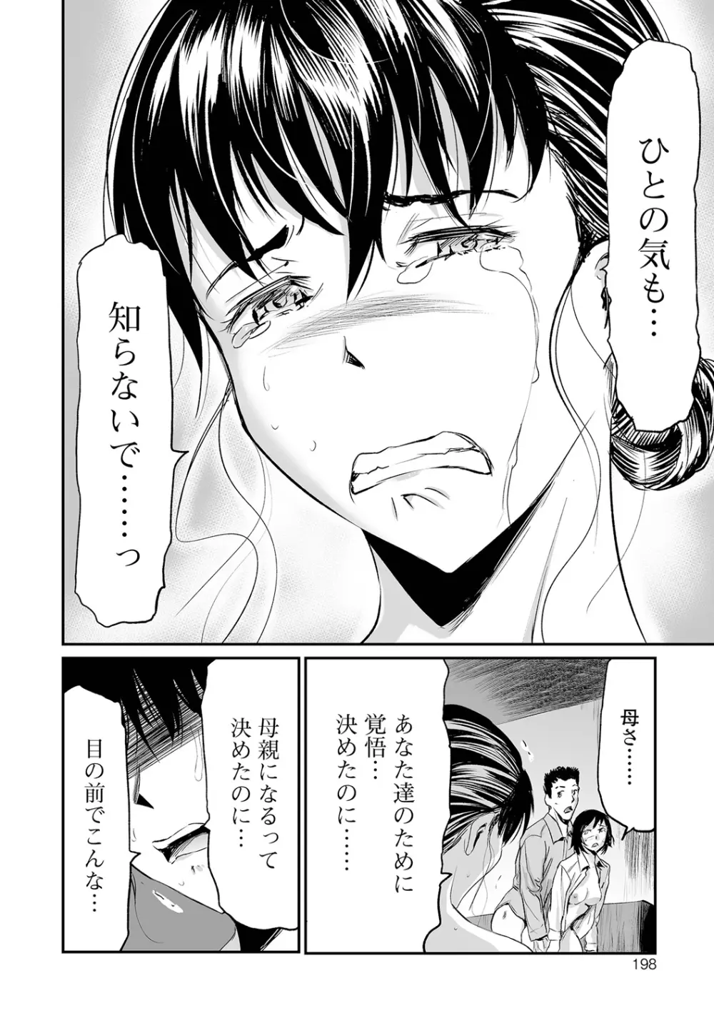 義母と娘のコンチェルト〈姦全版〉 Page.198