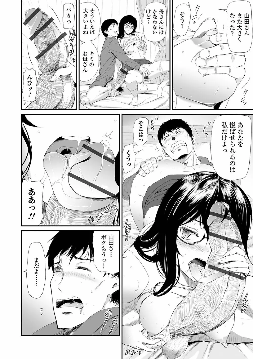 義母と娘のコンチェルト〈姦全版〉 Page.260