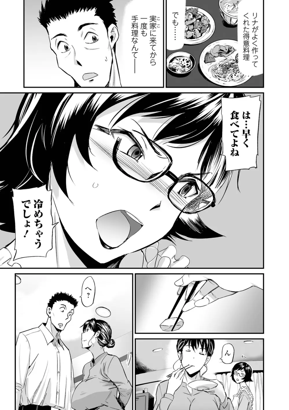 義母と娘のコンチェルト〈姦全版〉 Page.65