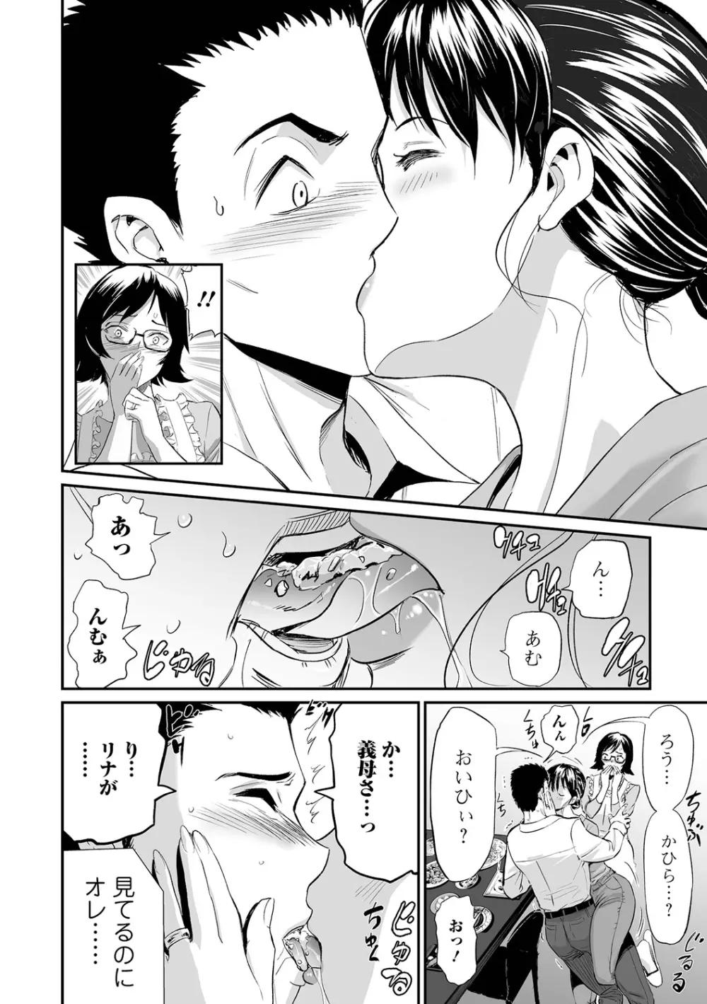 義母と娘のコンチェルト〈姦全版〉 Page.66