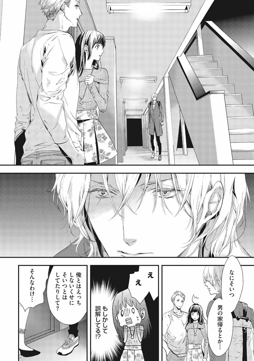 好きで童貞なんかやってない! Page.62