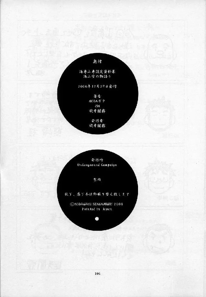 海山空の物語り Page.106