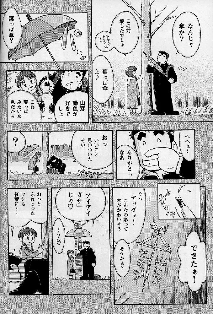海山空の物語り Page.38
