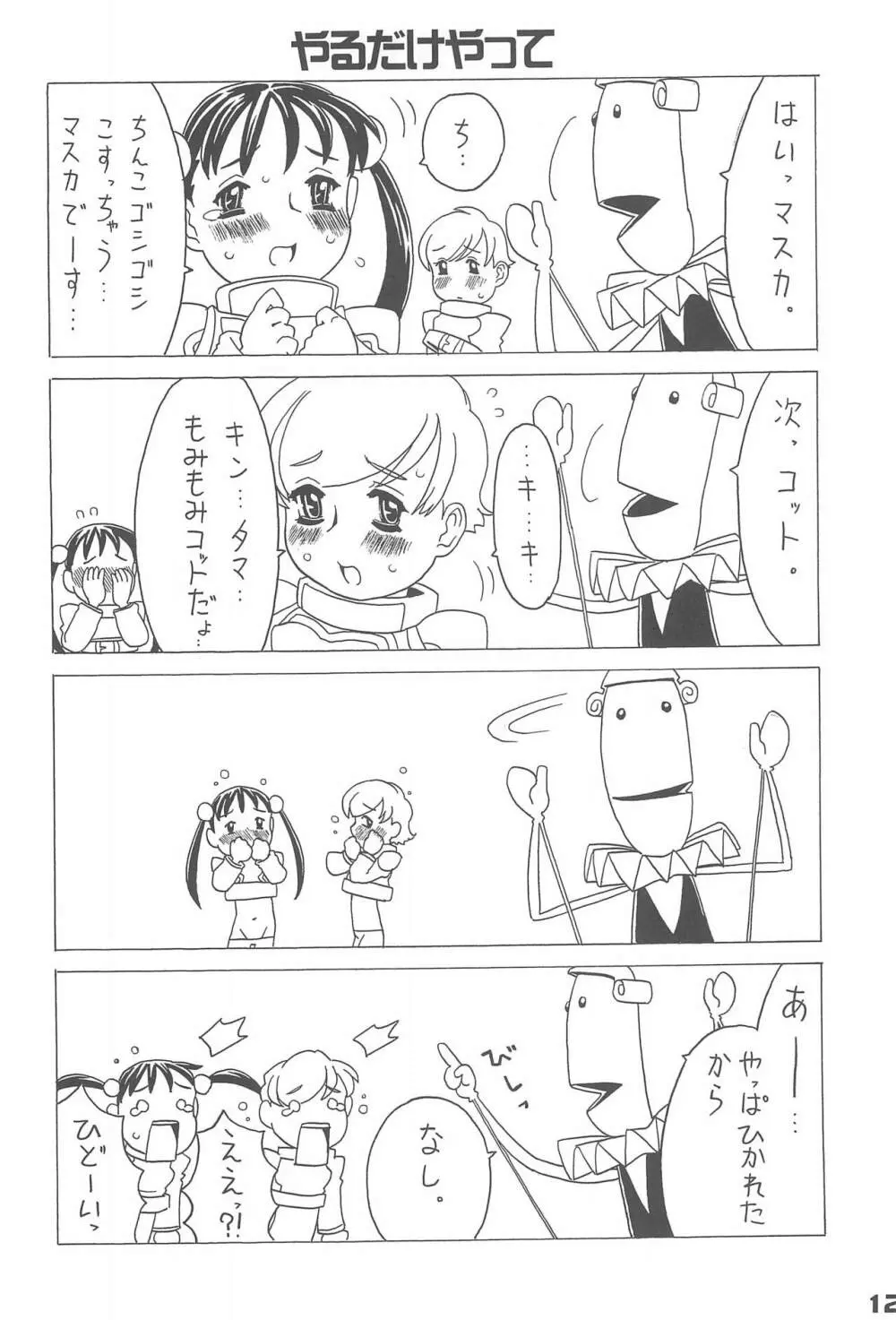 わくわくウルフ Page.12