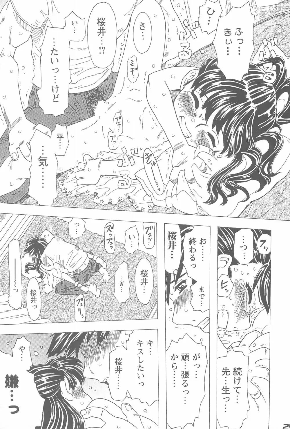 わくわくウルフ Page.25