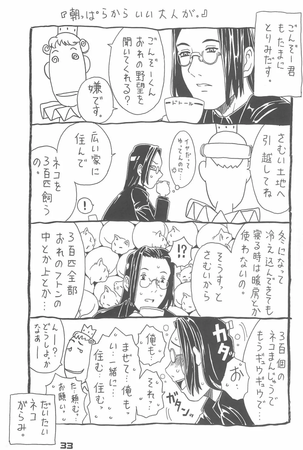 わくわくウルフ Page.33