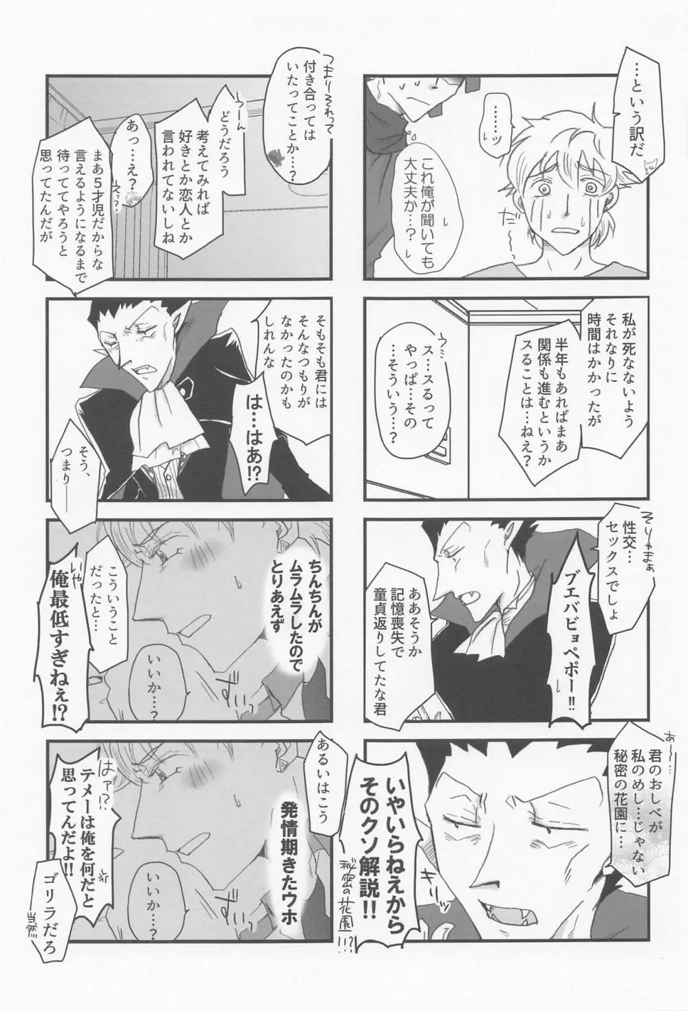 好きだとひとこと言っておけ! Page.10
