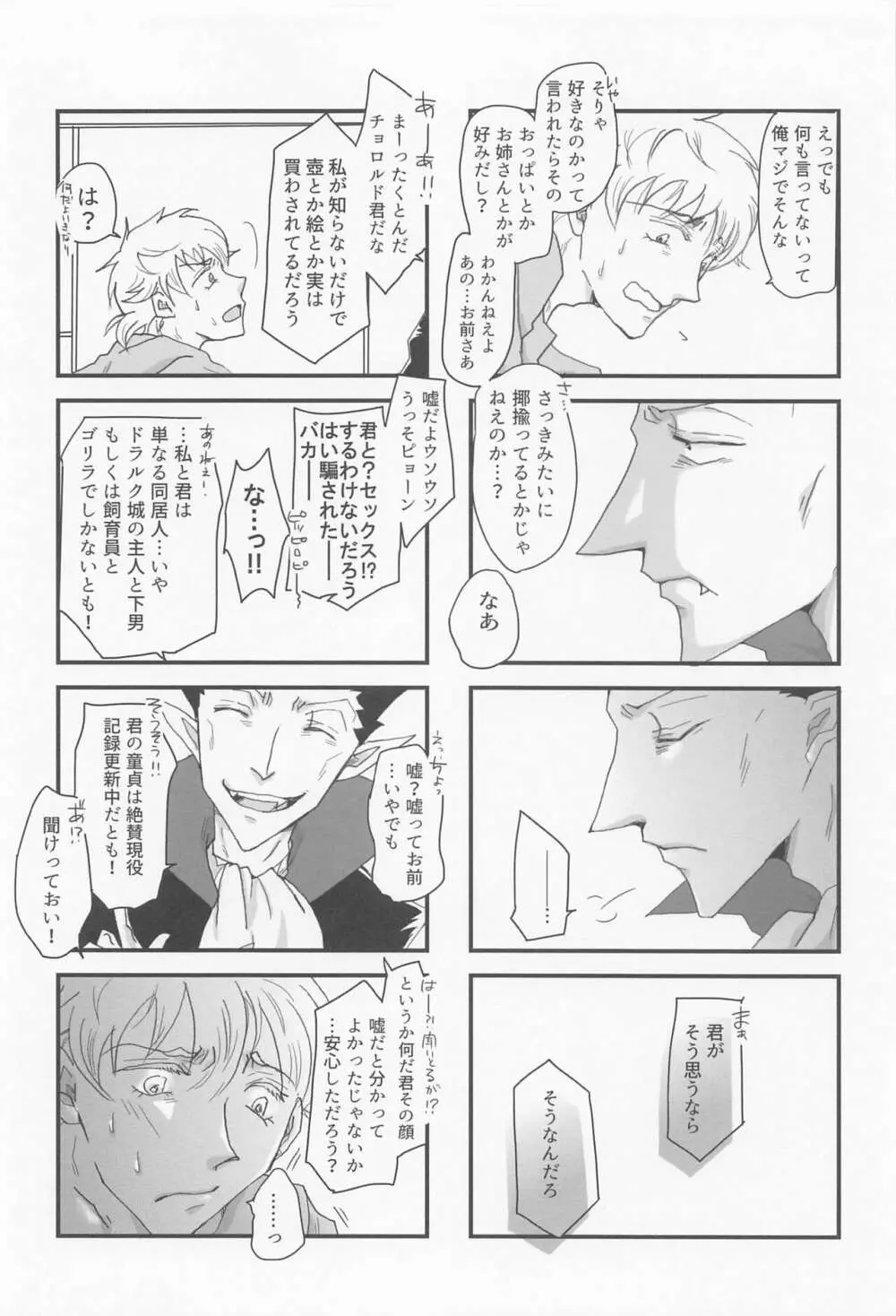 好きだとひとこと言っておけ! Page.11