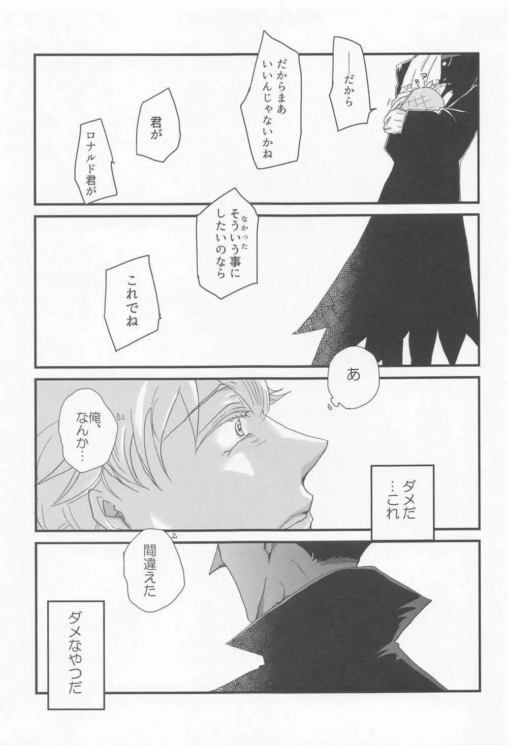 好きだとひとこと言っておけ! Page.12