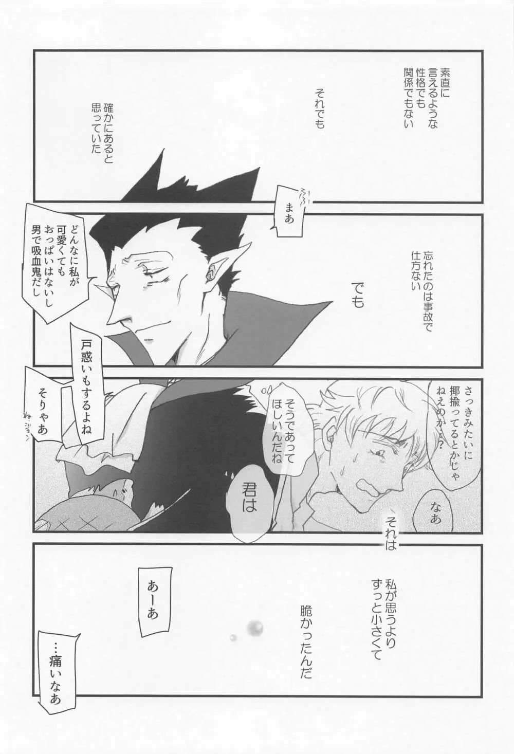 好きだとひとこと言っておけ! Page.13