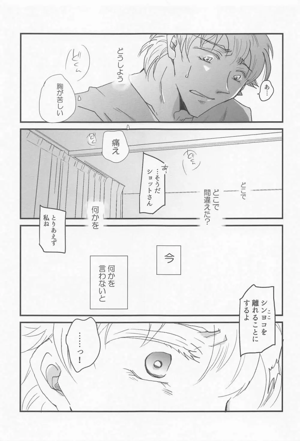 好きだとひとこと言っておけ! Page.14