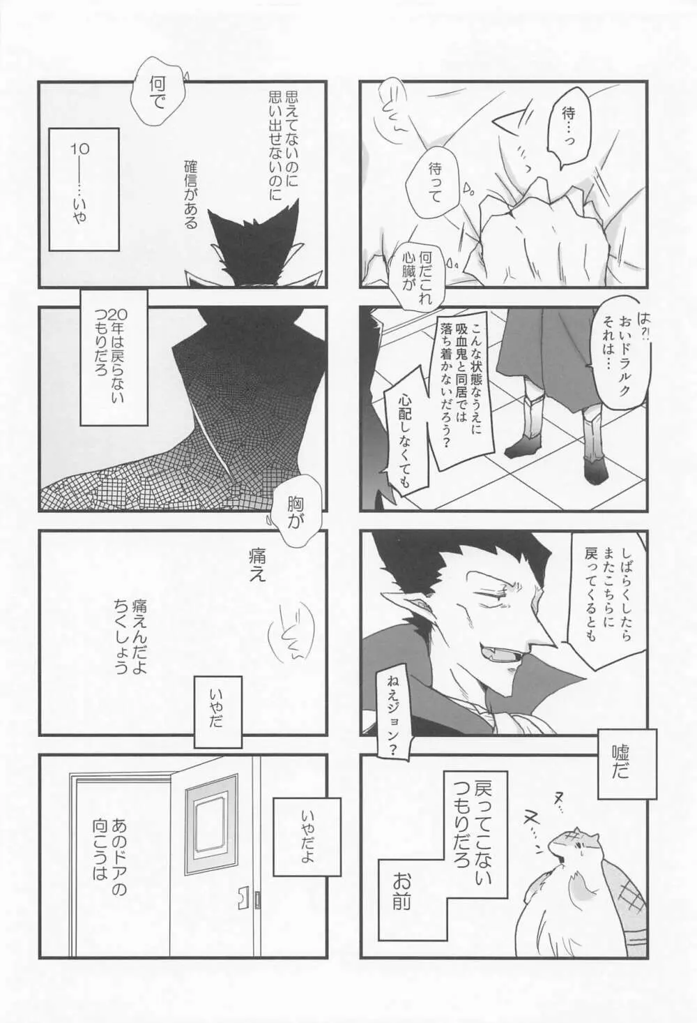 好きだとひとこと言っておけ! Page.15
