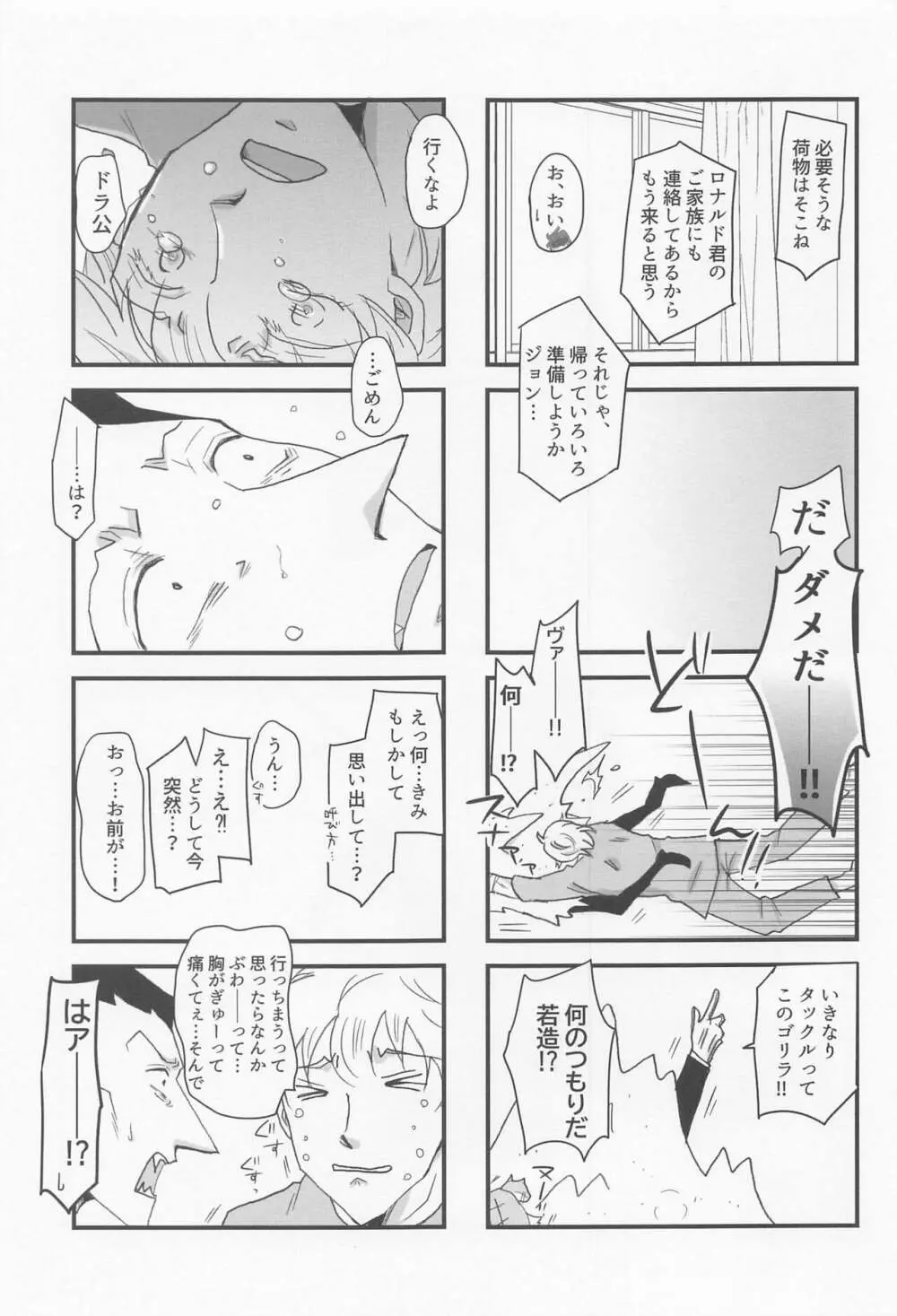 好きだとひとこと言っておけ! Page.18