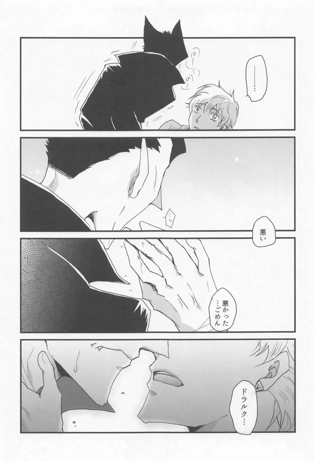好きだとひとこと言っておけ! Page.20