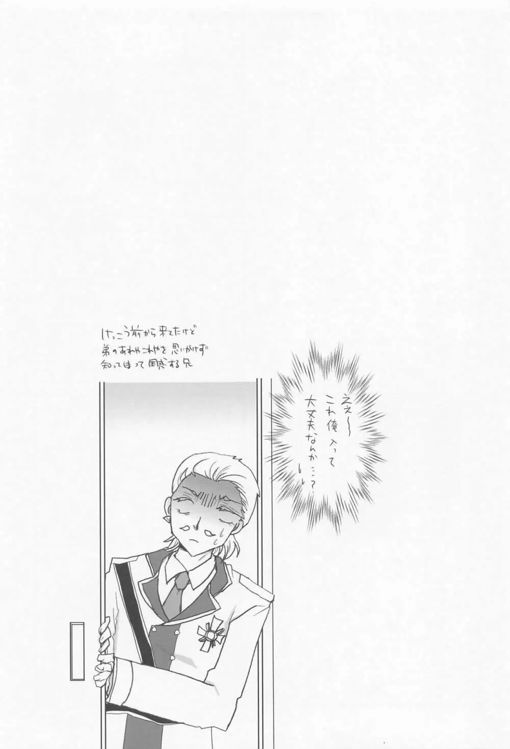 好きだとひとこと言っておけ! Page.22