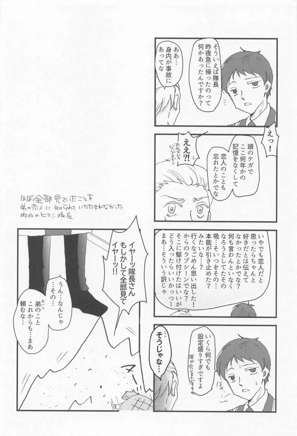 好きだとひとこと言っておけ! Page.23