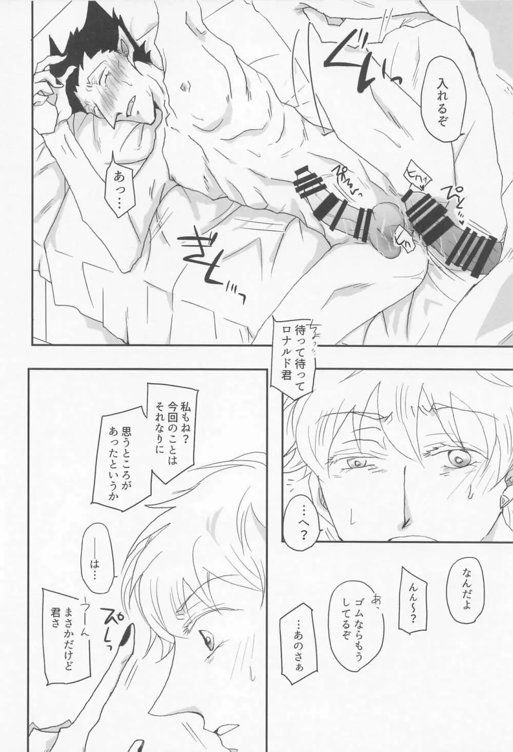好きだとひとこと言っておけ! Page.27