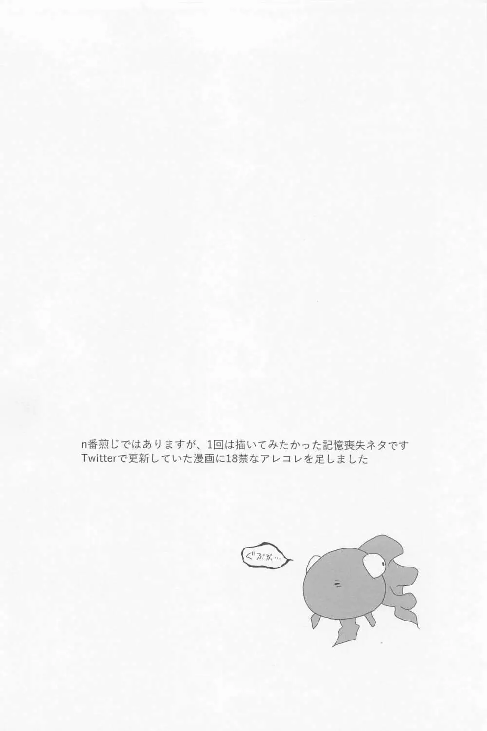好きだとひとこと言っておけ! Page.3