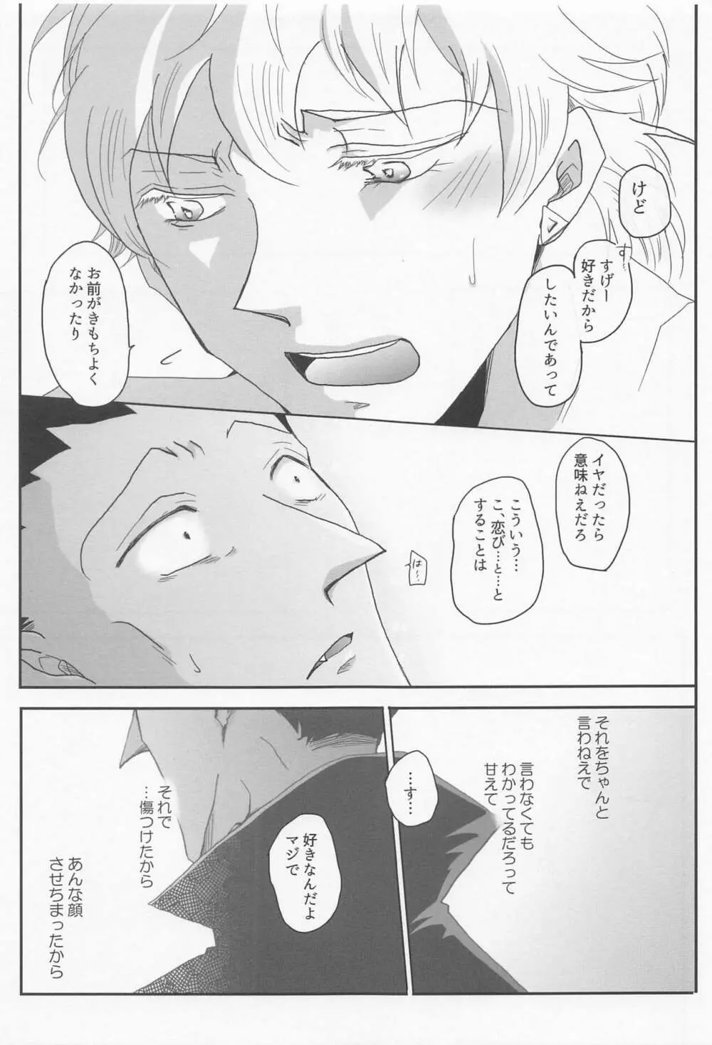 好きだとひとこと言っておけ! Page.30