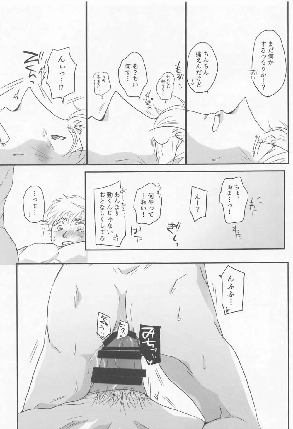好きだとひとこと言っておけ! Page.32