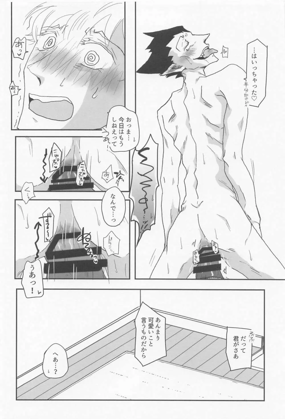 好きだとひとこと言っておけ! Page.33