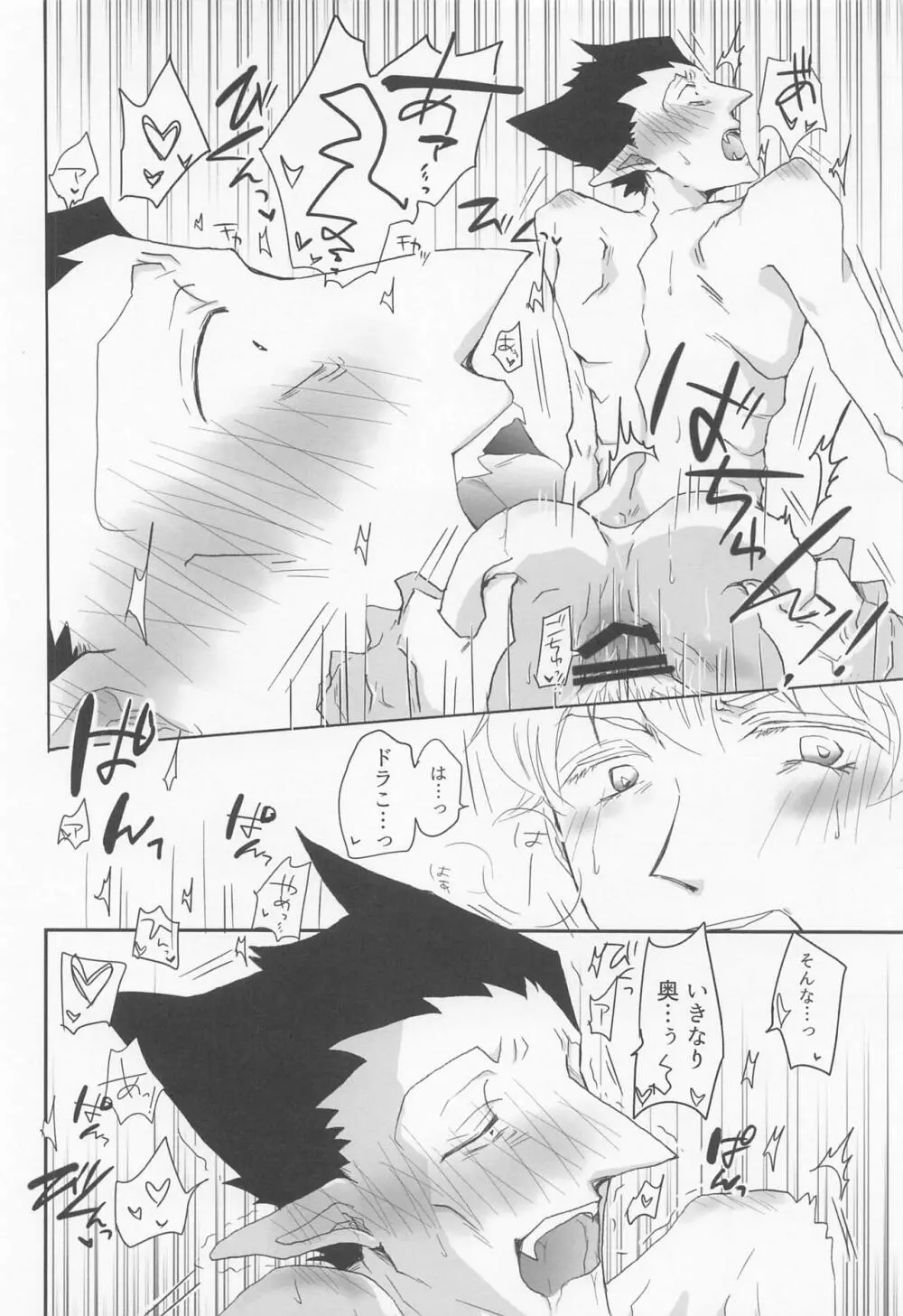 好きだとひとこと言っておけ! Page.35