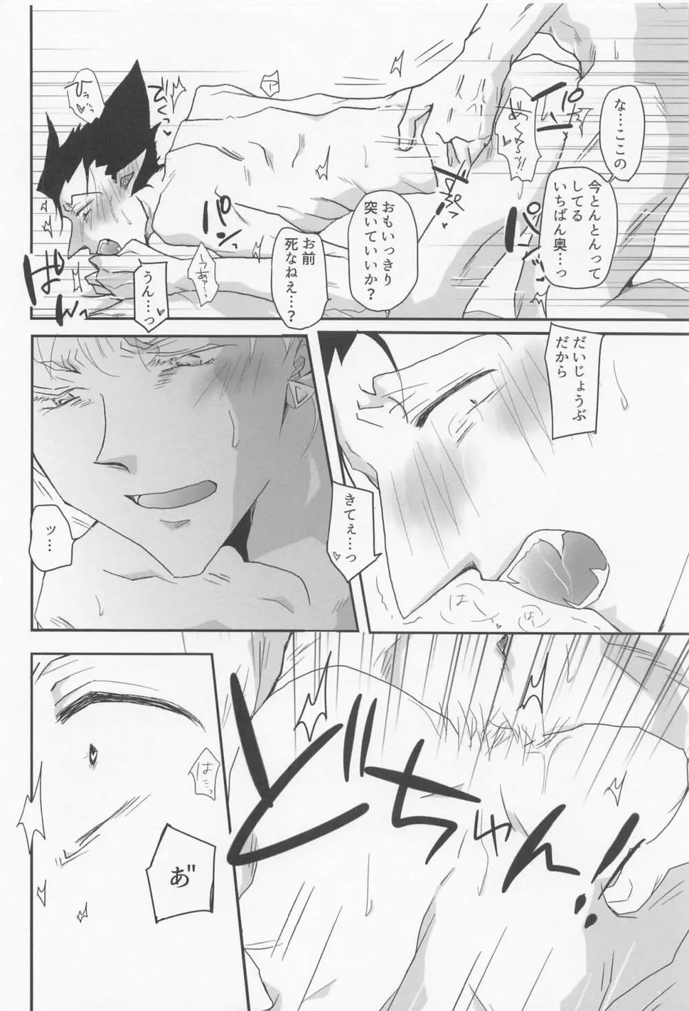 好きだとひとこと言っておけ! Page.37