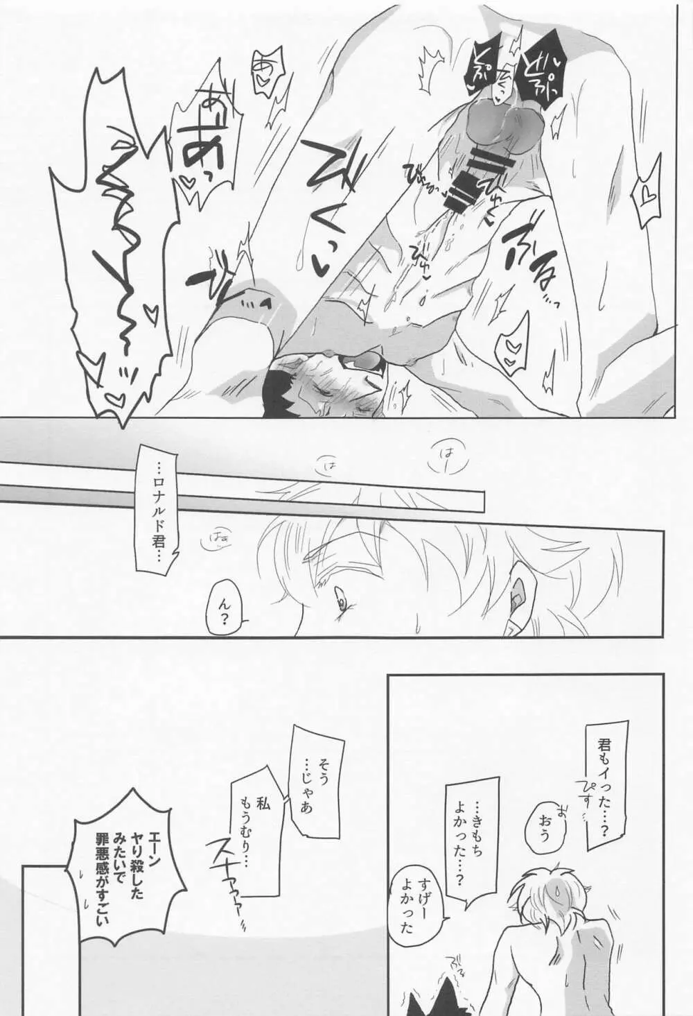 好きだとひとこと言っておけ! Page.38