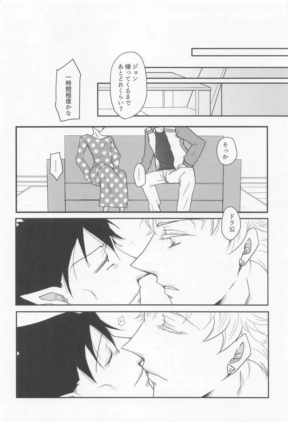 好きだとひとこと言っておけ! Page.39