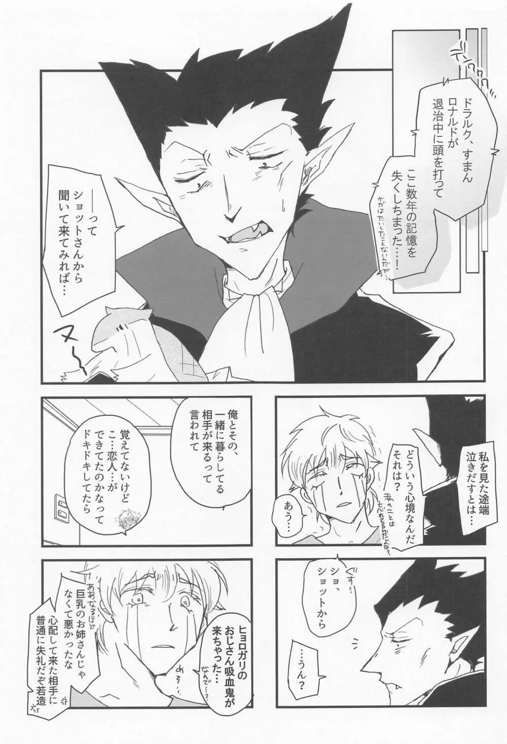 好きだとひとこと言っておけ! Page.4