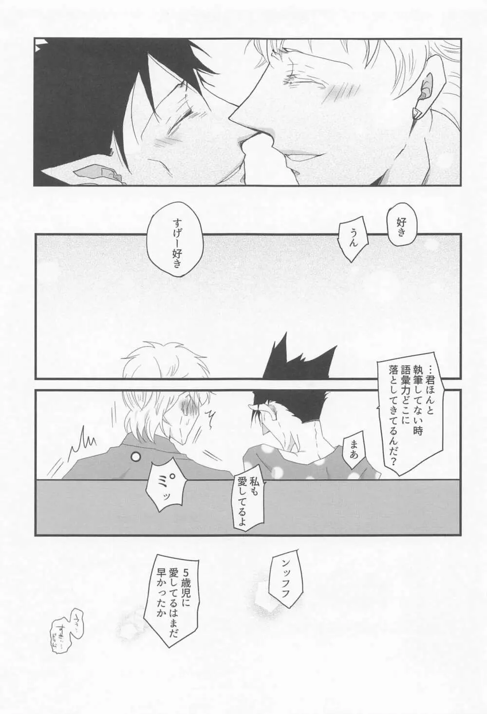 好きだとひとこと言っておけ! Page.40