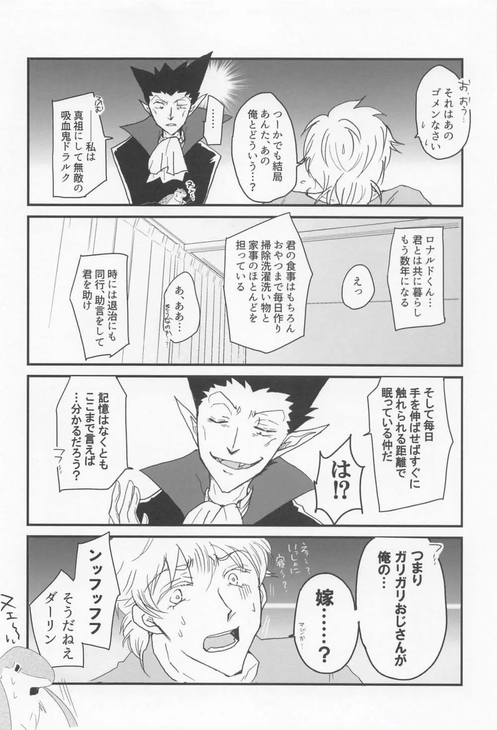 好きだとひとこと言っておけ! Page.5