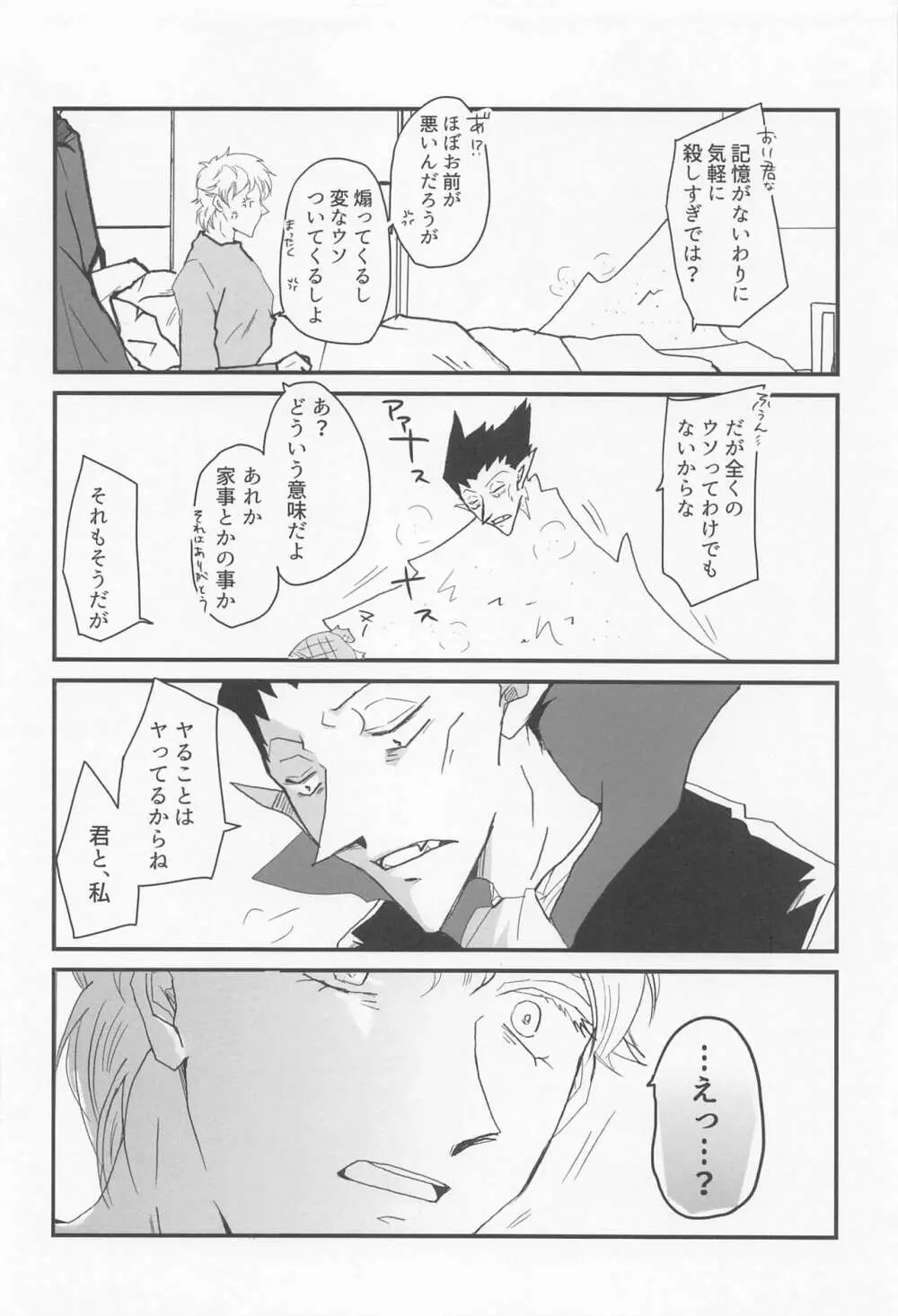 好きだとひとこと言っておけ! Page.7