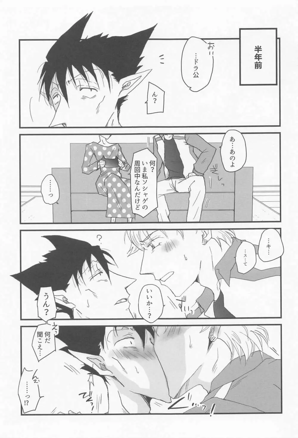 好きだとひとこと言っておけ! Page.8