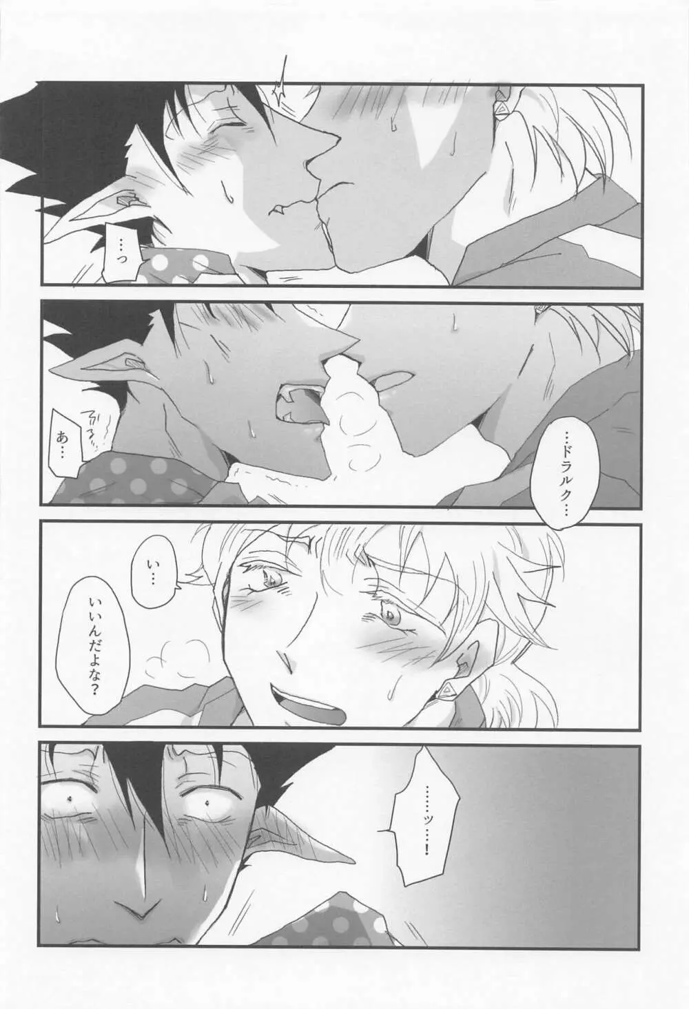 好きだとひとこと言っておけ! Page.9