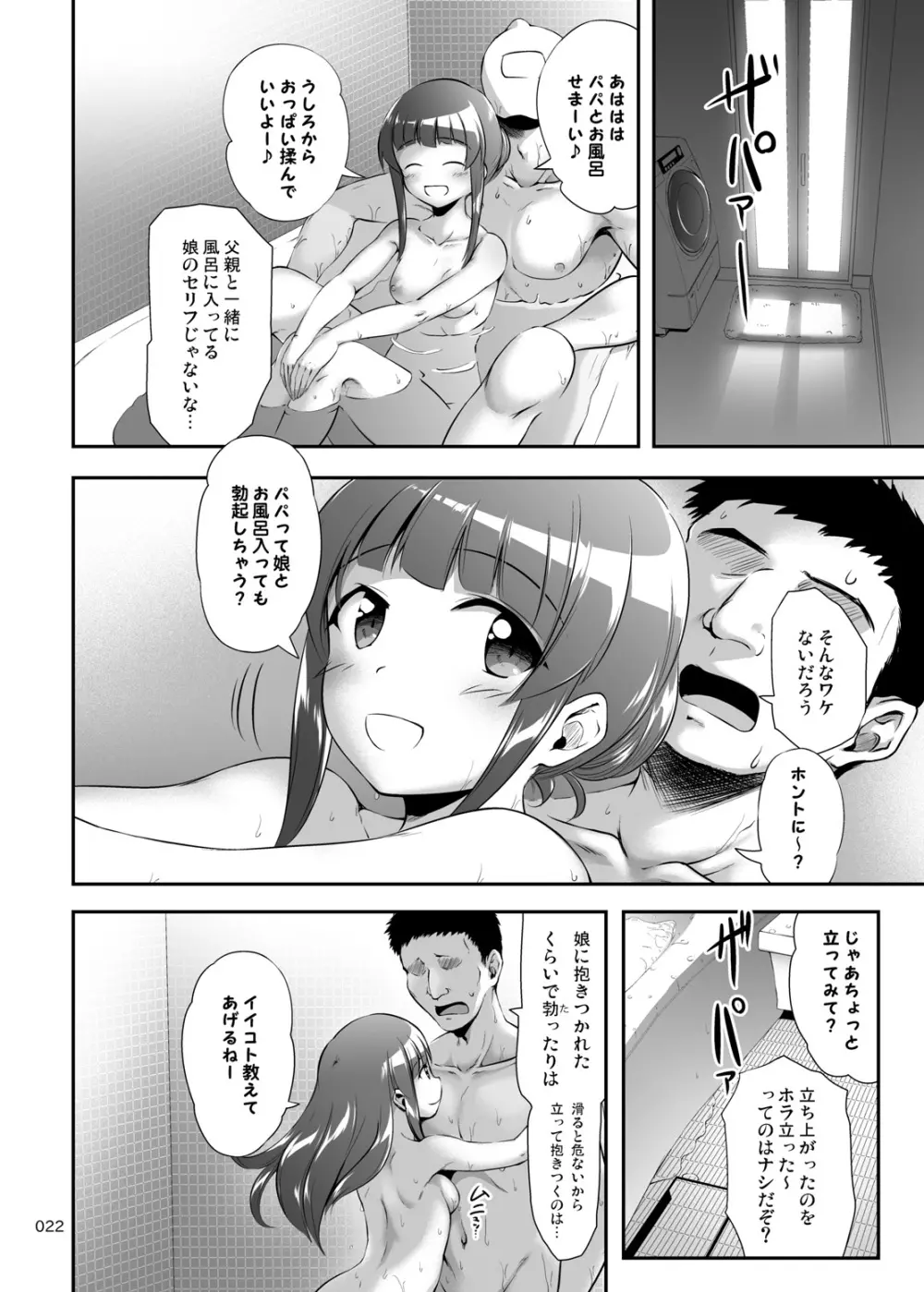 中出し!パパチンJunkie2 ~父娘受精妊娠ボテHもあるよ Page.22