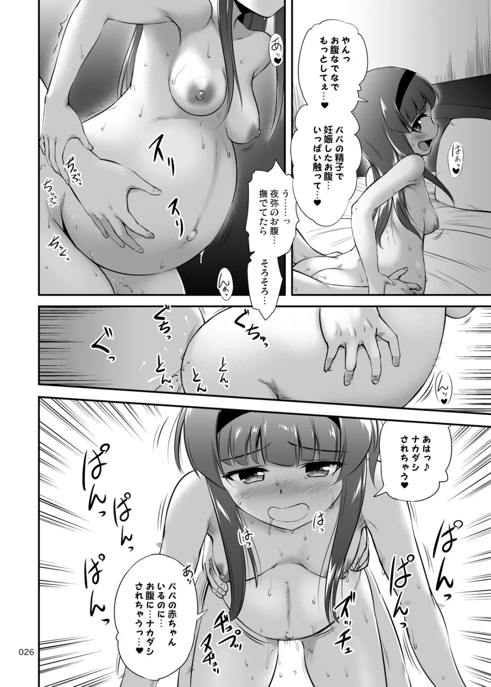 中出し!パパチンJunkie2 ~父娘受精妊娠ボテHもあるよ Page.26