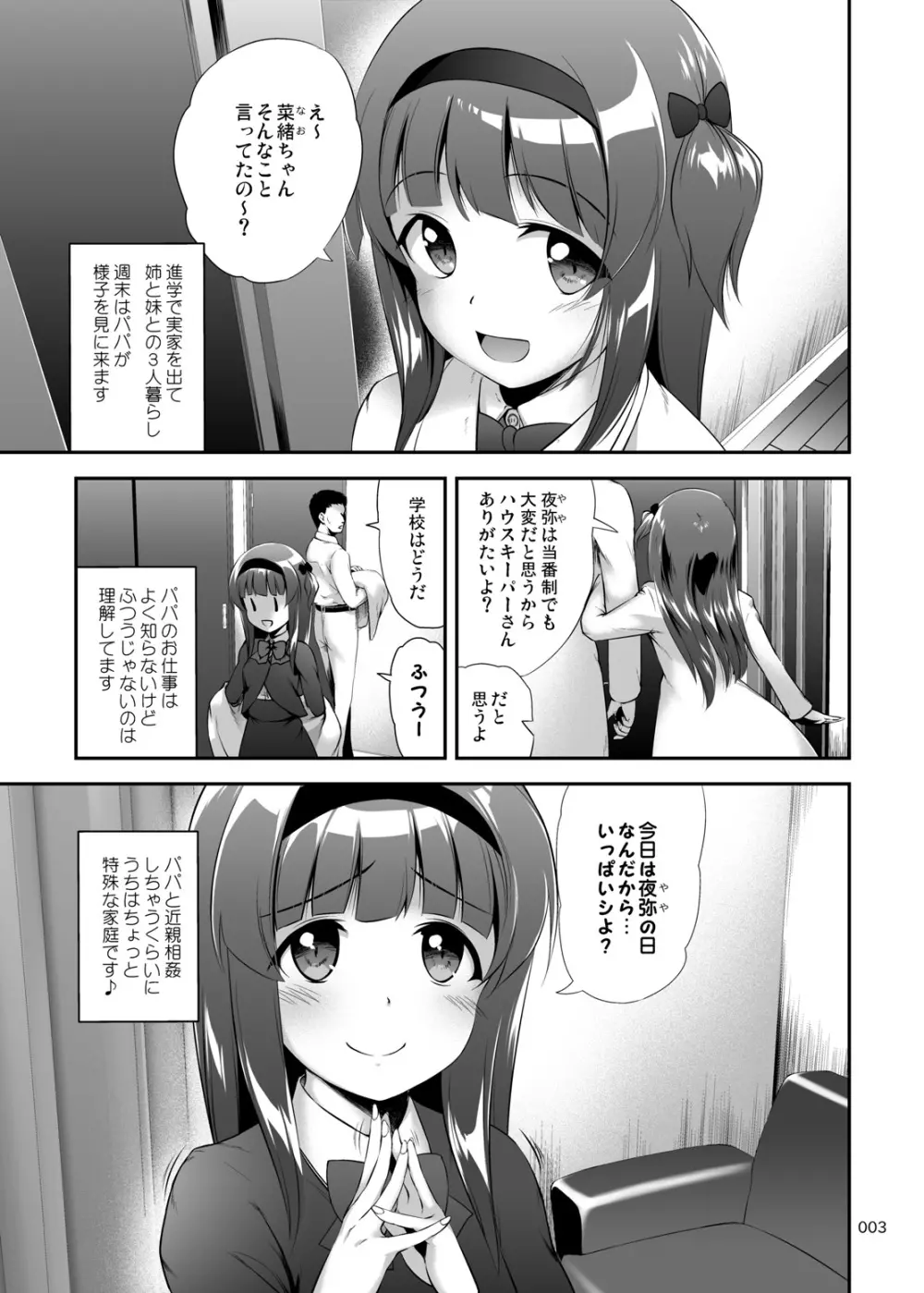 中出し!パパチンJunkie2 ~父娘受精妊娠ボテHもあるよ Page.3