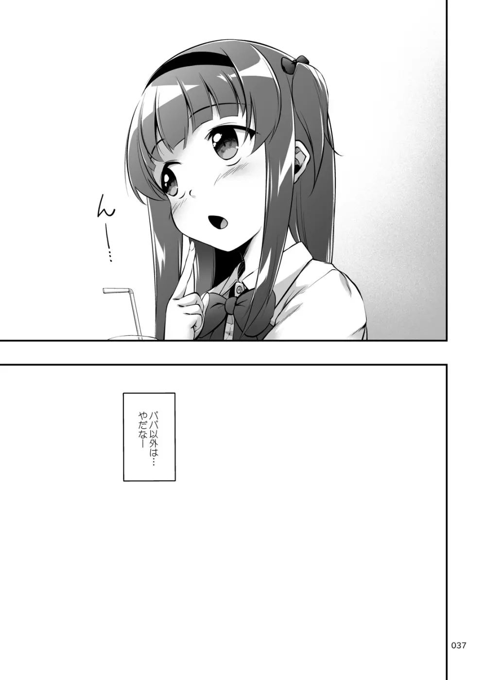 中出し!パパチンJunkie2 ~父娘受精妊娠ボテHもあるよ Page.37