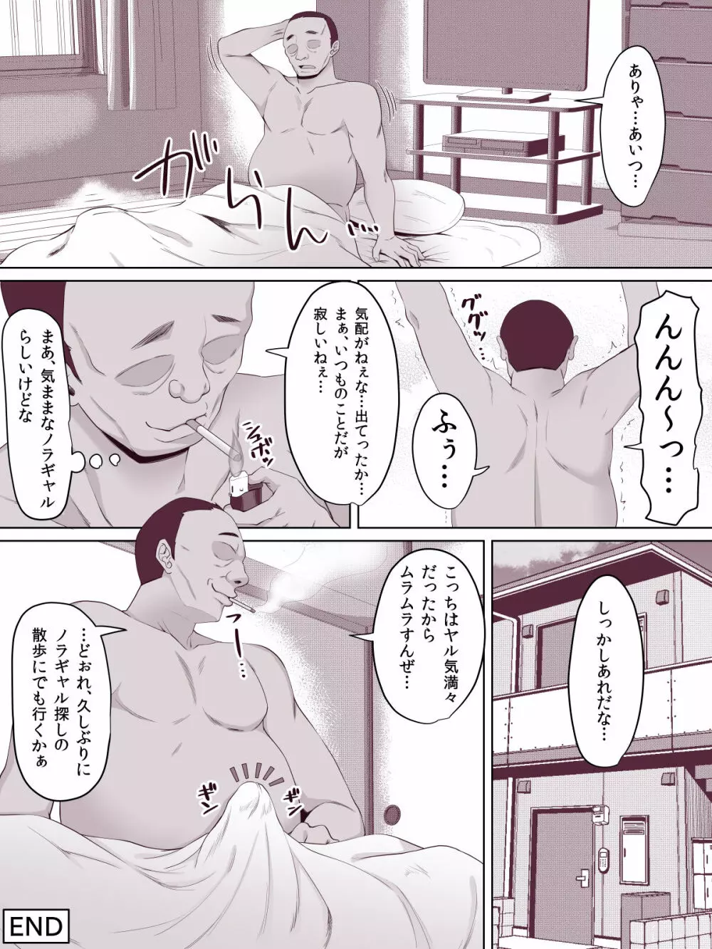 ノラギャル~ひとりめ~ Page.21