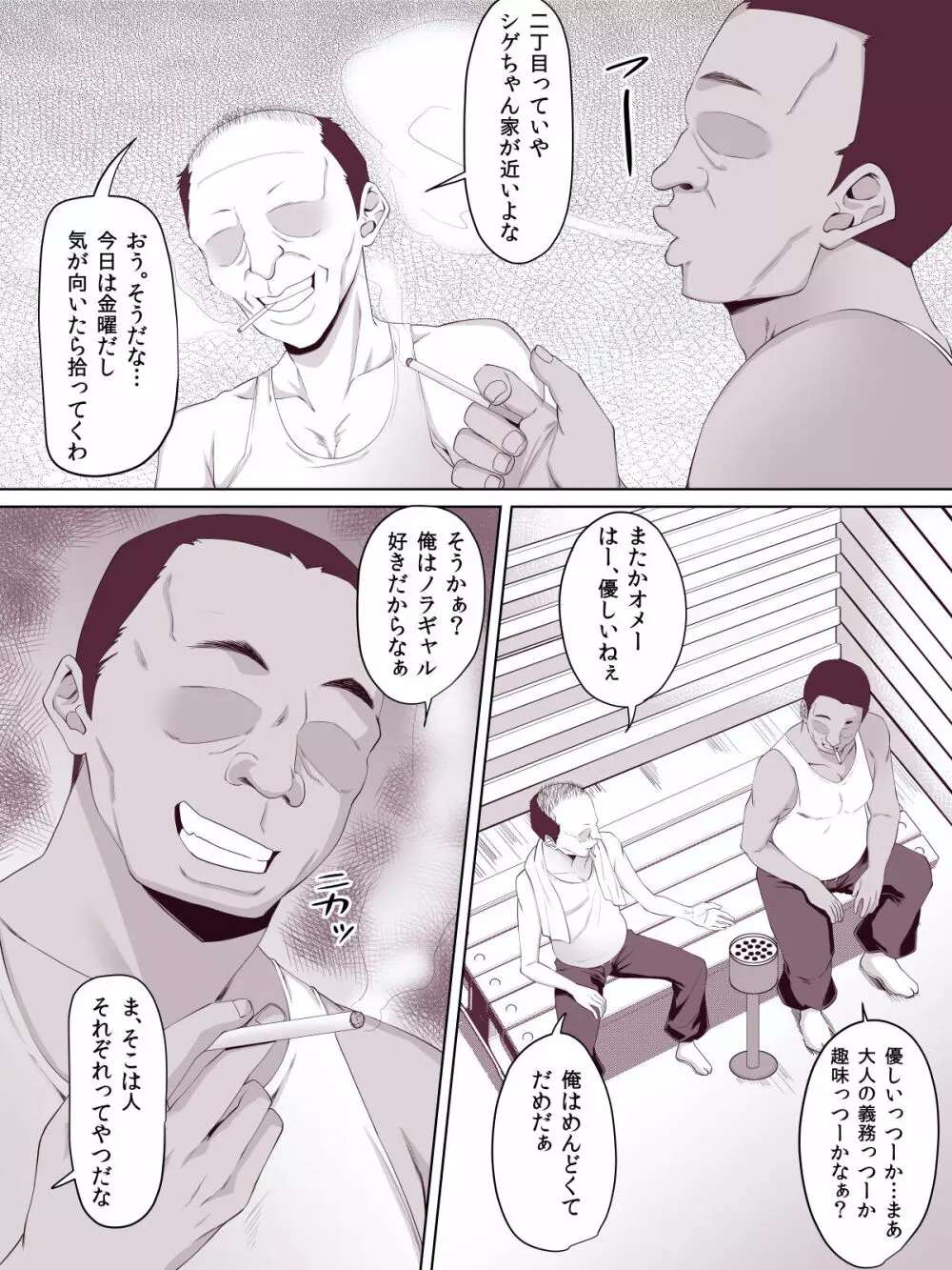 ノラギャル~ひとりめ~ Page.3