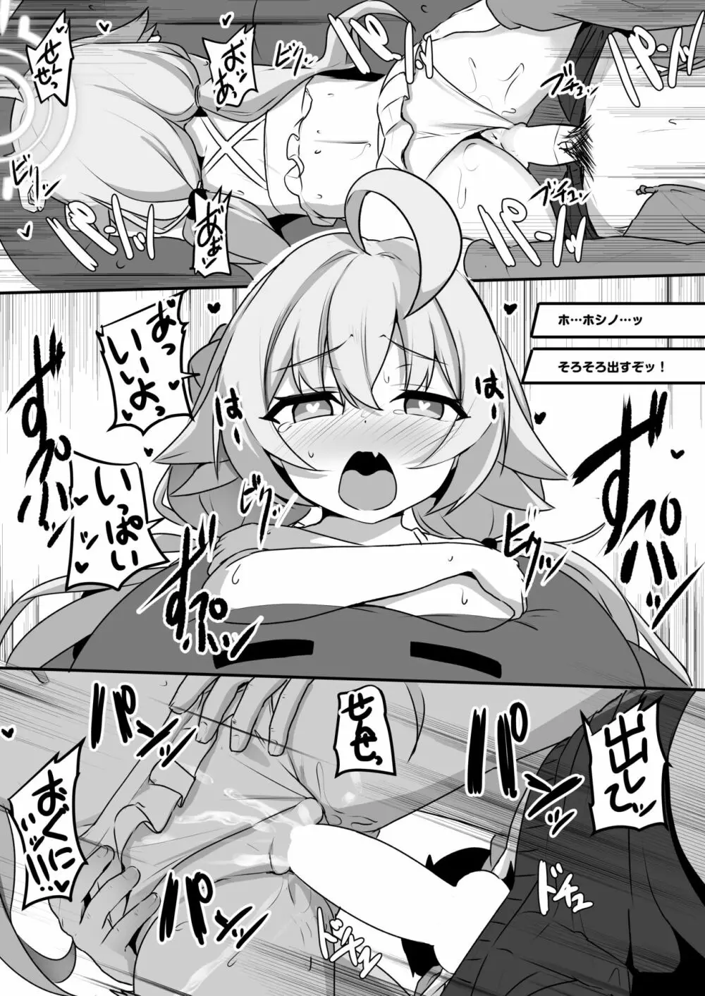 先生も大変だねぇ~ Page.17