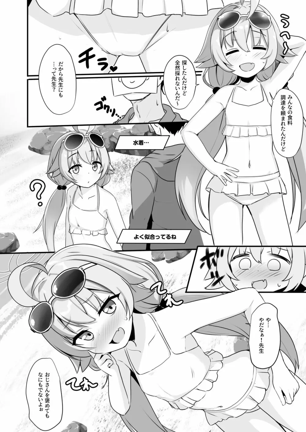 先生も大変だねぇ~ Page.3