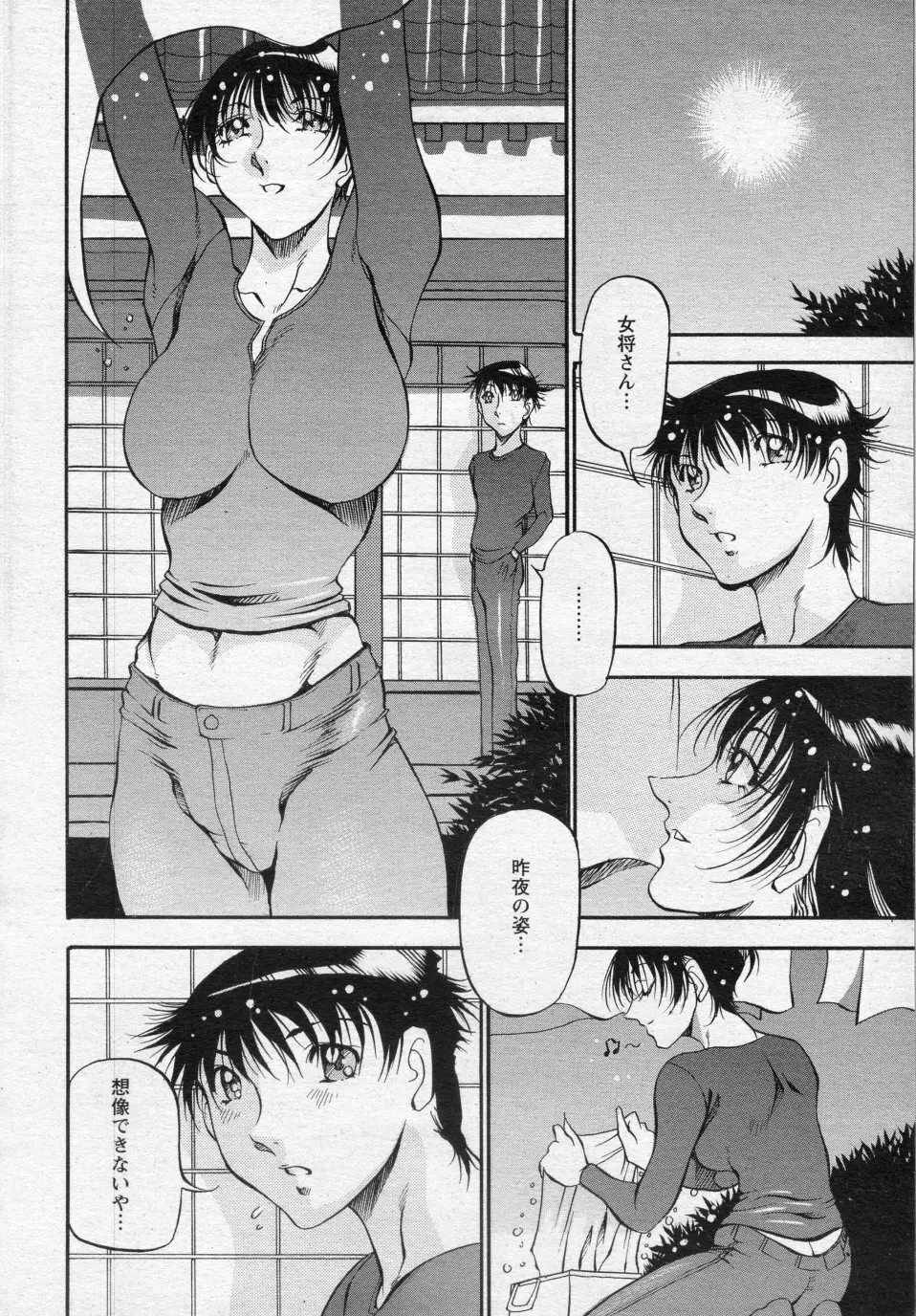 時雨の宿 ～春のせせらぎ～ Page.12