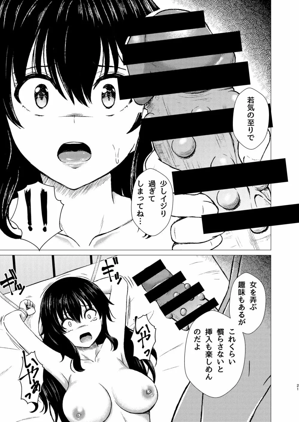 ツマ喰い ~人妻援助の奴隷契約~ Page.21
